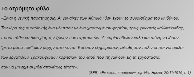 Η πρώτη «μάχη της Αθήνας»