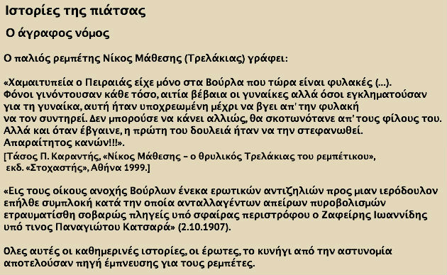 Η ντροπή και το καμάρι του Πειραιά