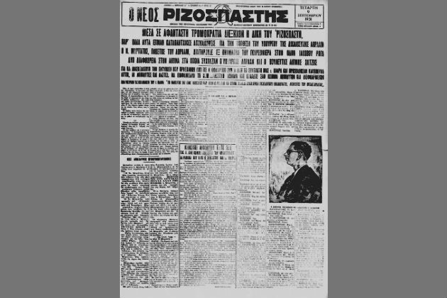Εδωσα τη ζωή μου για την επανάσταση
