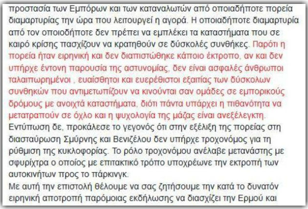 Ενας επι-ΔΕΞΙΟΣ εμπορικός σύλλογος