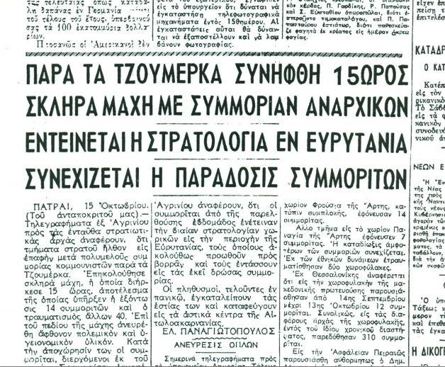 Οι «αναρχικοί» του 1944