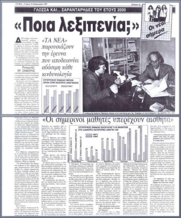 Το ψευδοδίλημμα της διδασκαλίας των Αρχαίων από πρωτότυπο