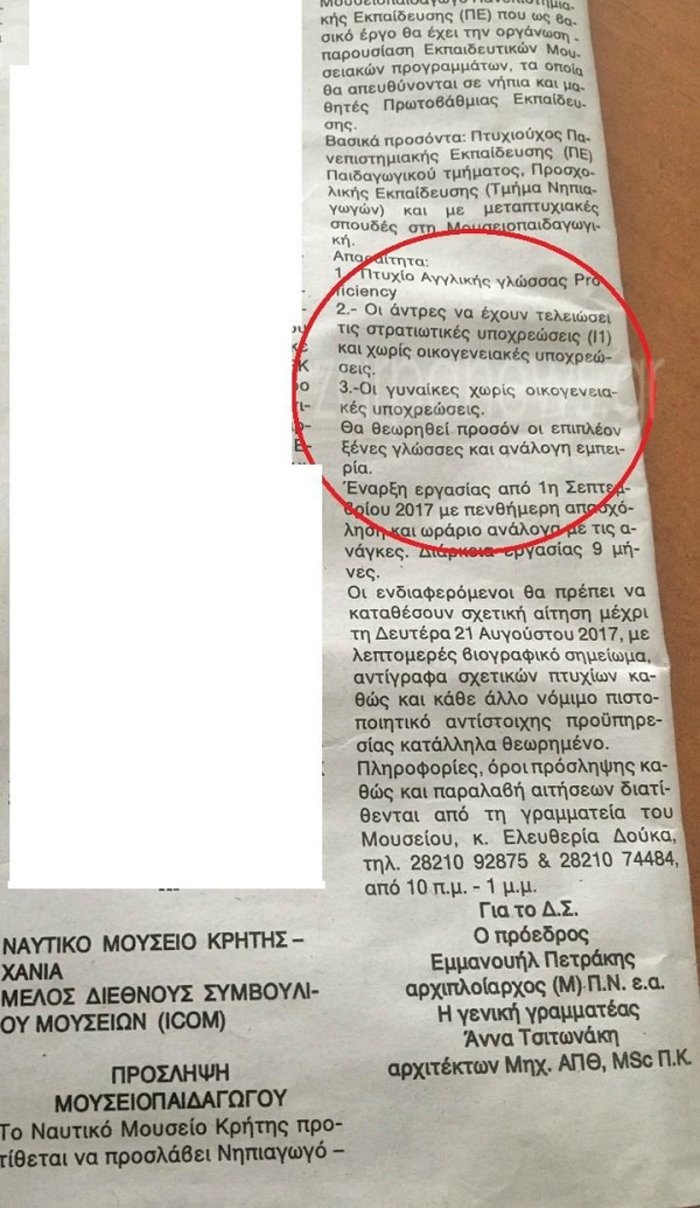 Ναυτικό Μουσείο Κρήτης: Αγγελία εργασίας με… διακρίσεις