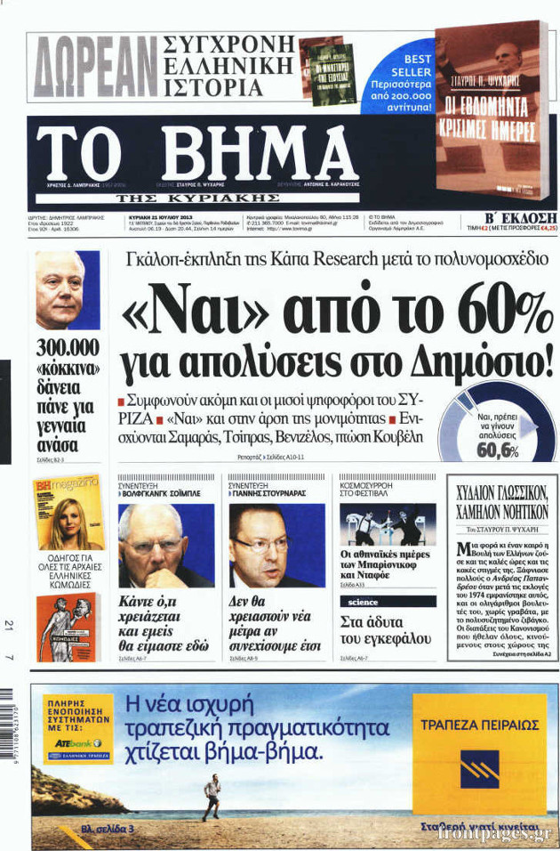 Ζήτω η ελεύθερη ενημέρωση