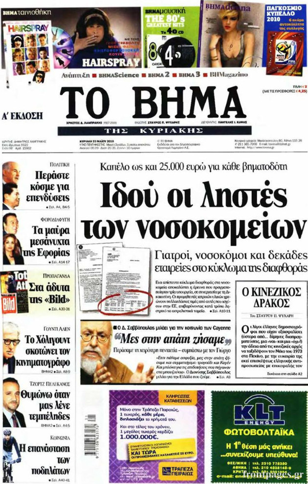 Ζήτω η ελεύθερη ενημέρωση
