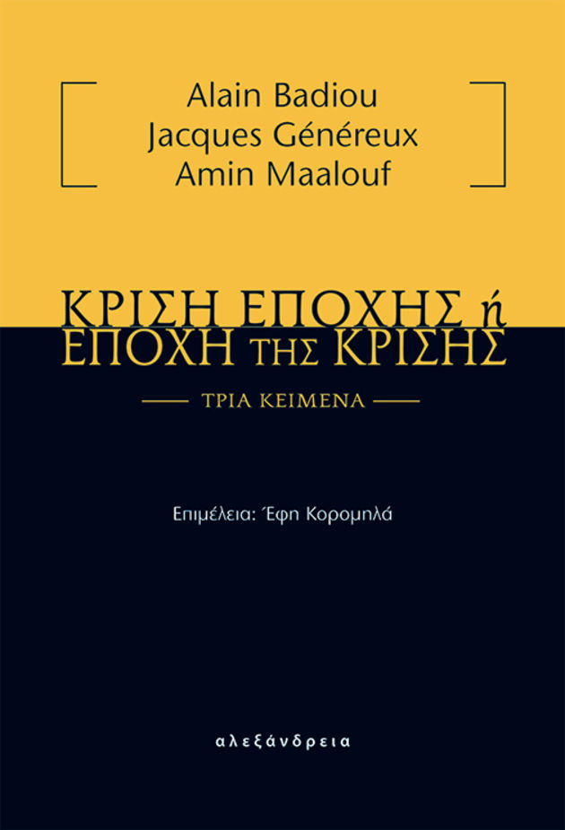 Παρελθόν και μέλλον της πολιτικής