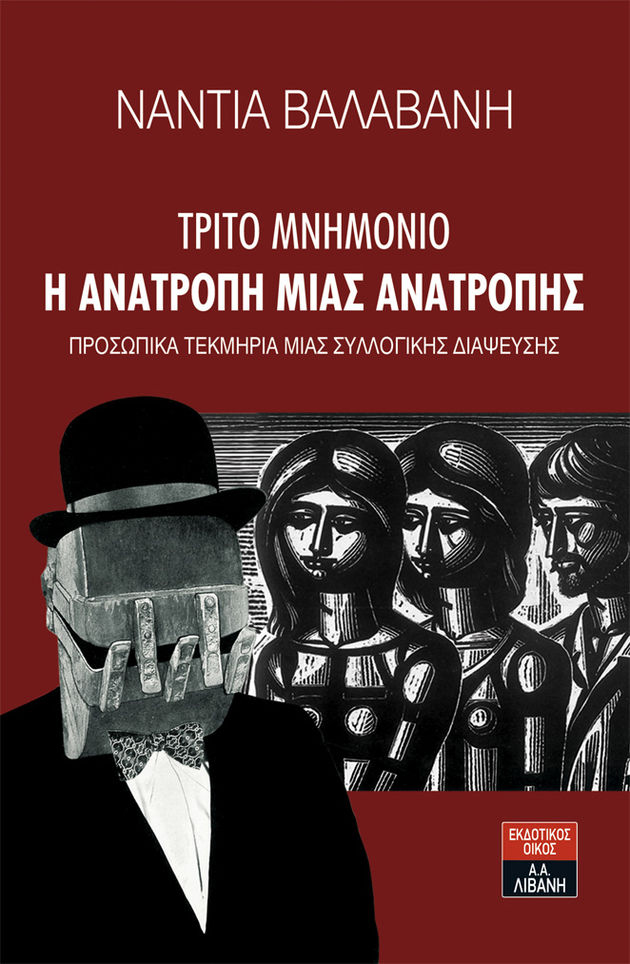 «Η Ανατροπή μιας Ανατροπής» στο Ηράκλειο με τη Νάντια Βαλαβάνη