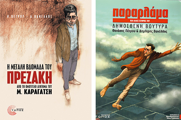 «Στα καλλιτεχνικά θέματα, ποτέ ένα κι ένα δεν κάνει δύο»