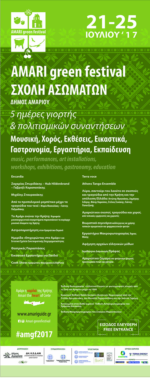 «Φοβού τους Δαναούς» στο Αμάρι