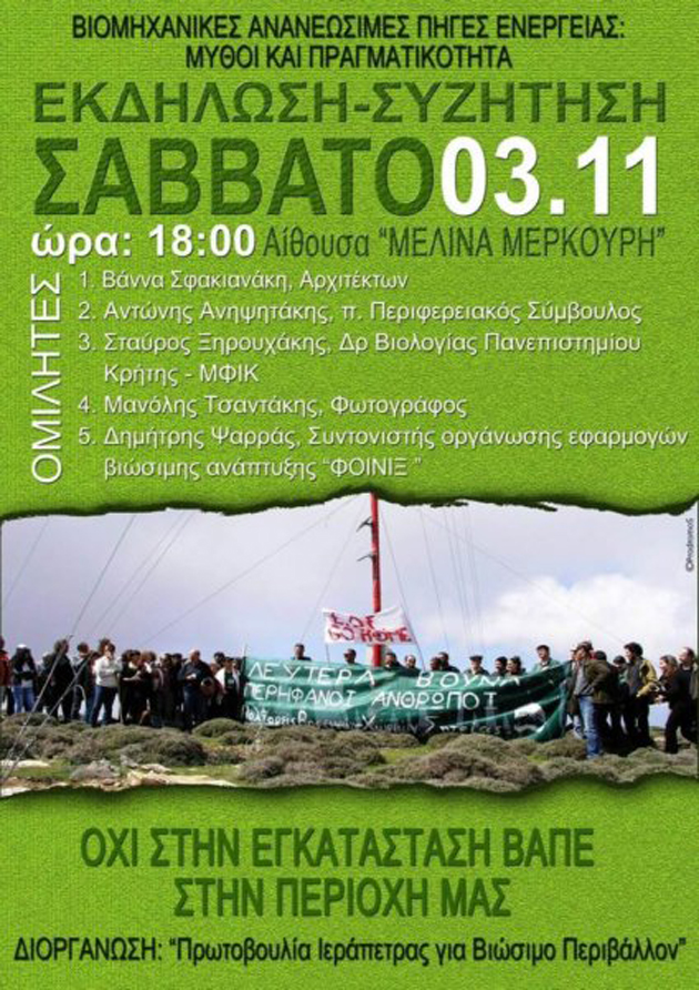 Εκδήλωση ενάντια στις ΒΑΠΕ στην Ιεράπετρα