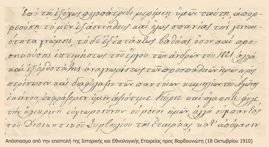 Ο Αργείος λόγιος Δημήτριος Βαρδουνιώτης