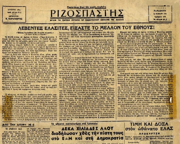 Τα δάκρυα των ανταρτών…