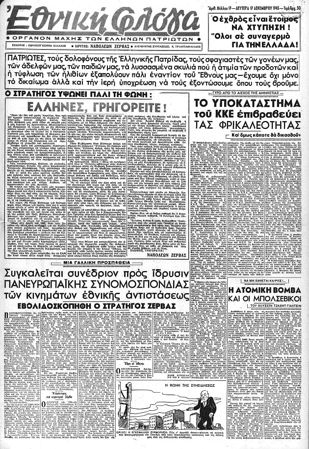 Τα δάκρυα των ανταρτών…
