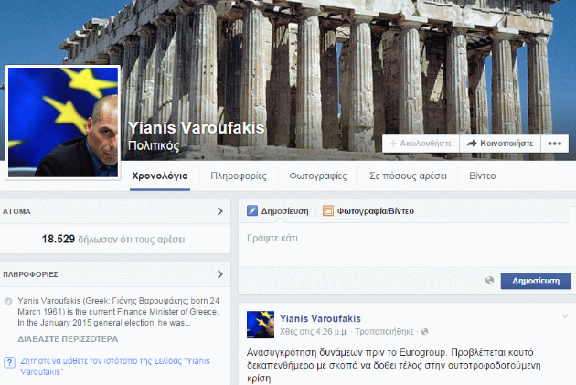 Ο Γιάνης Βαρουφάκης και το facebook