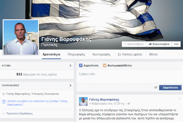 Ο Γιάνης Βαρουφάκης και το facebook