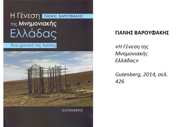 Το χρονικό μιας χρεοκοπίας