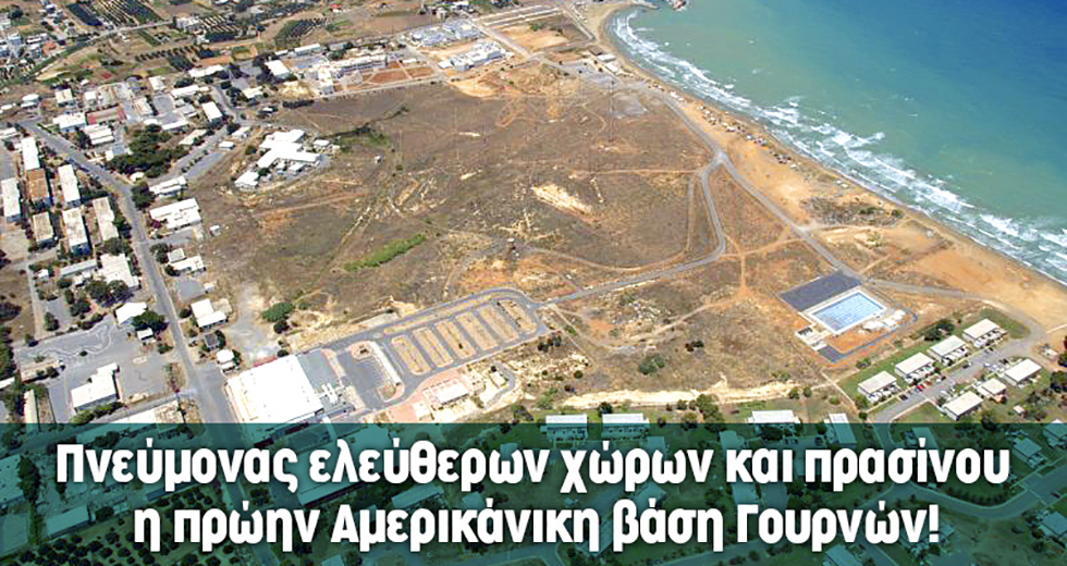 Οικολογική Πρωτοβουλία Ηρακλείου: «Πράσινο αντί για καζίνο»