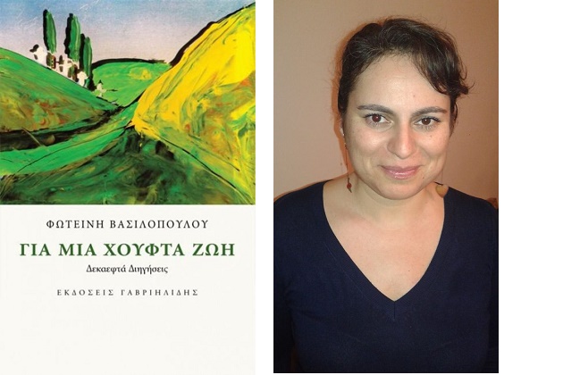 Συλλογική μνήμη, ατομικά πεπρωμένα