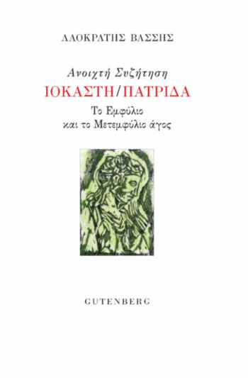 Εθνική συμφιλίωση: ναι μεν, αλλά…