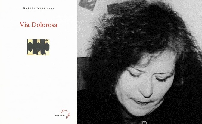 Απώλειες και διακειμενική μνήμη