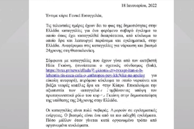Τι υποστηρίζει ο 27χρονος κατηγορούμενος για τον βιασμό της Γεωργίας