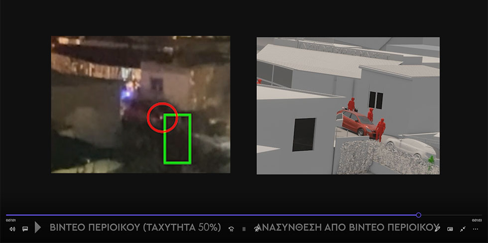 Η ανάλυση δεδομένων στοιχειοθετεί τη δολοφονία του συνοδηγού