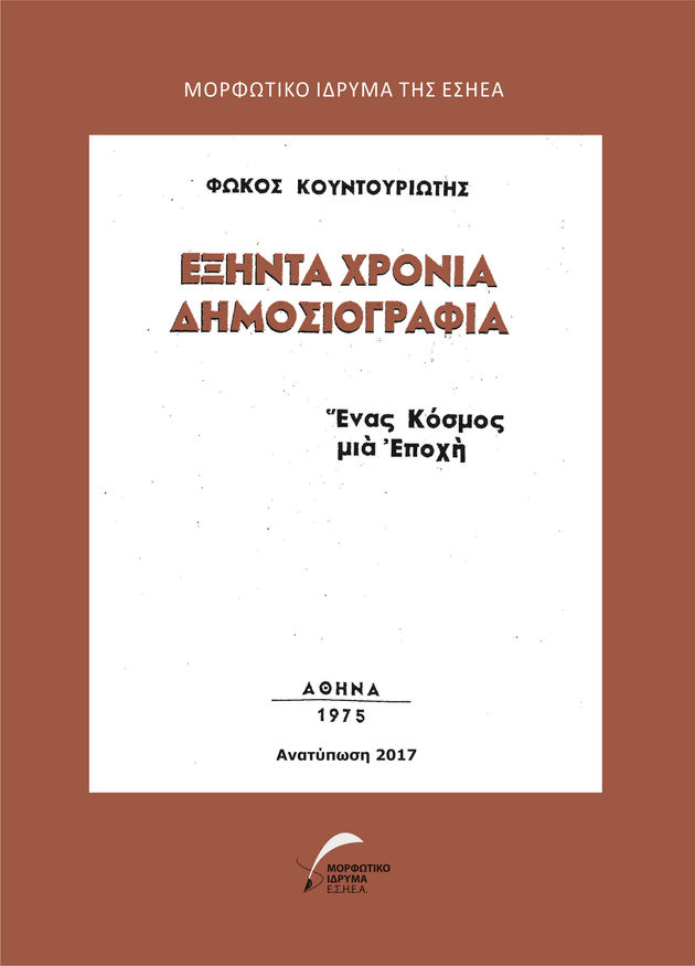 Κάτω από τη μύτη των Γερμανών