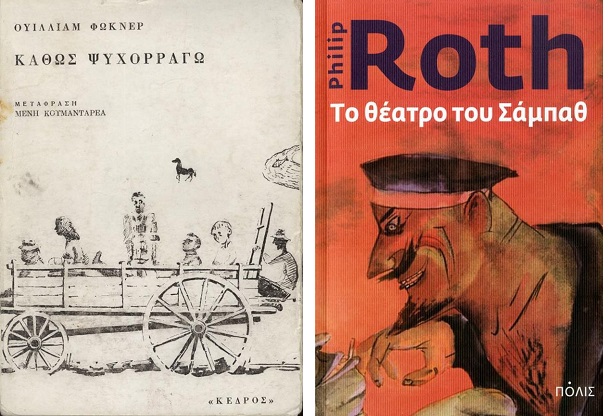 Αγαπημένος μου συγγραφέας είναι ο Φίλιπ Ροθ