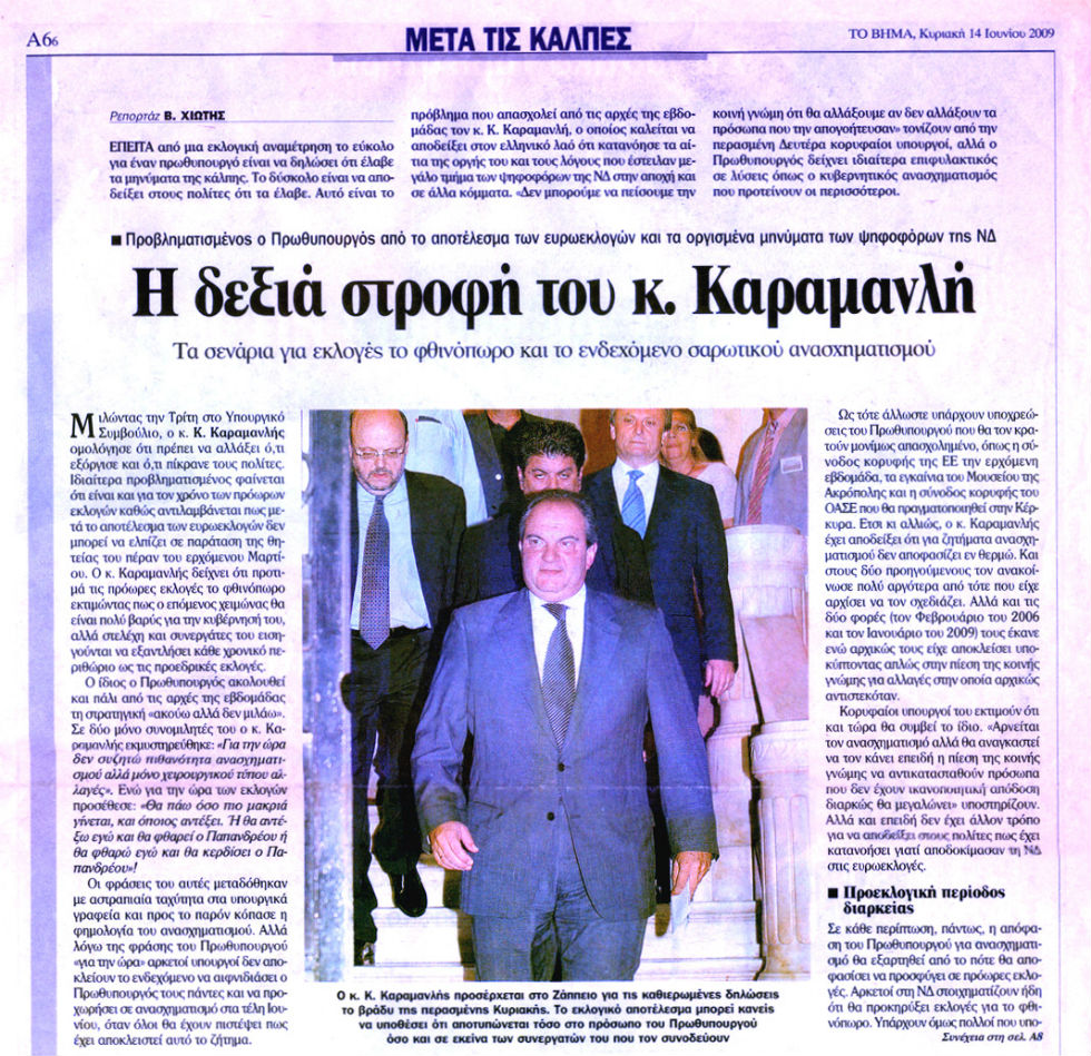 Η Ν.Δ. επιστρέφει στην ΕΡΕ και στον ΛΑΟΣ
