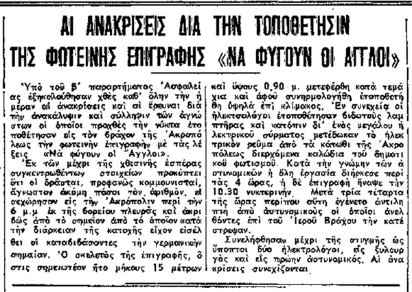 Η δεύτερη «Ακρόπολη» του Μανώλη Γλέζου
