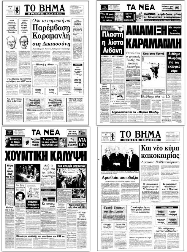 Τα διαπλεκόμενα του «αβάτου»