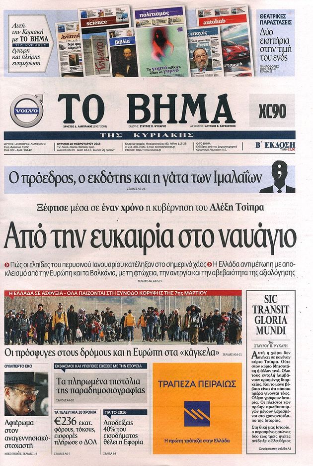 Οι απειλές μετά τη δίωξη