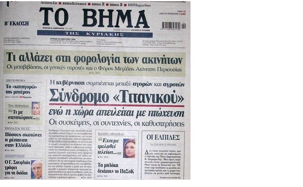 Η εξεταστική των ΜΜΕ