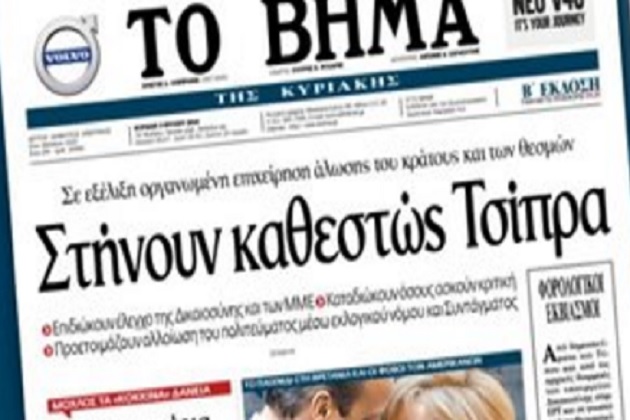 Αιχμηρό σχόλιο του Μαξίμου για το πρωτοσέλιδο του «Βήματος»