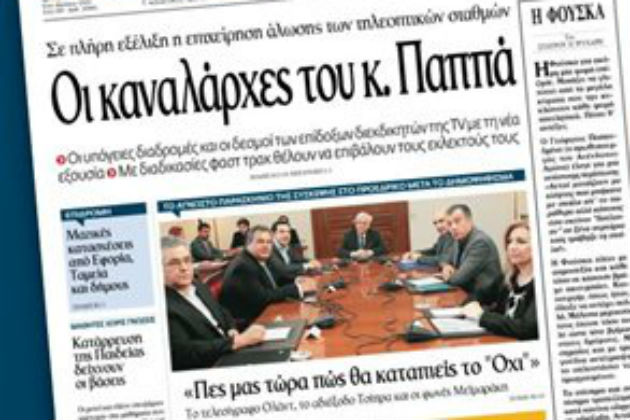 «Πανικό» διακρίνει σε δημοσίευμα του Βήματος ο ΣΥΡΙΖΑ