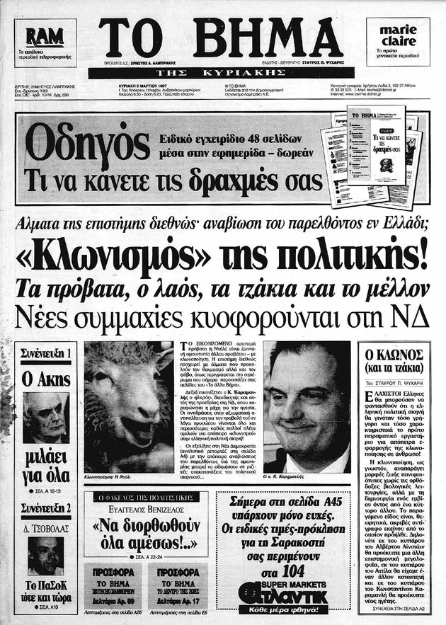 Αλλος για… Στέφανο Χίο τράβηξε