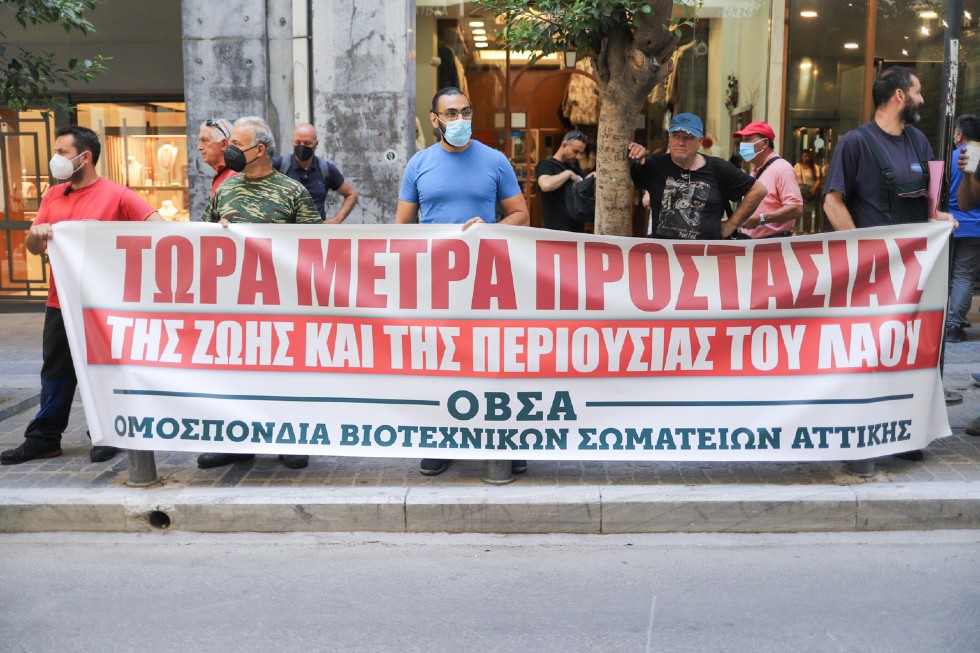 Διαμαρτυρία βιοτεχνικών σωματείων με θέμα την ακρίβεια στο Υπουργείο Ανάπτυξης
