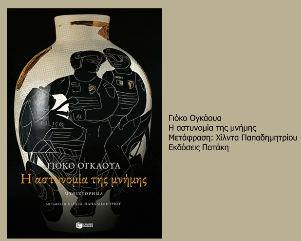 Η συμμόρφωση της μνήμης