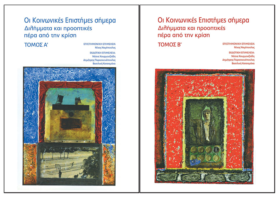 Δημοκρατικές αξίες σε κίνδυνο