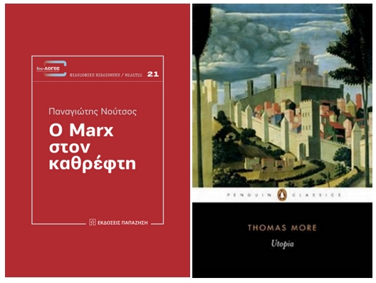 Εχει μέλλον η ουτοπική σκέψη;