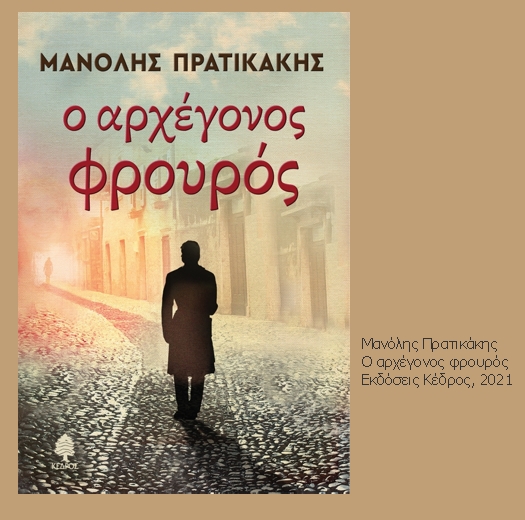 Δώρο Αυτογνωσίας-Αθανασίας σε θανατολάγνους καιρούς