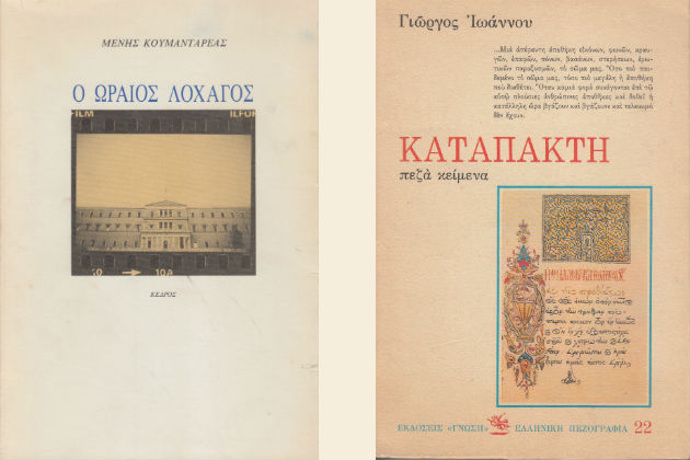 «Γλυκείς εφιάλτες»