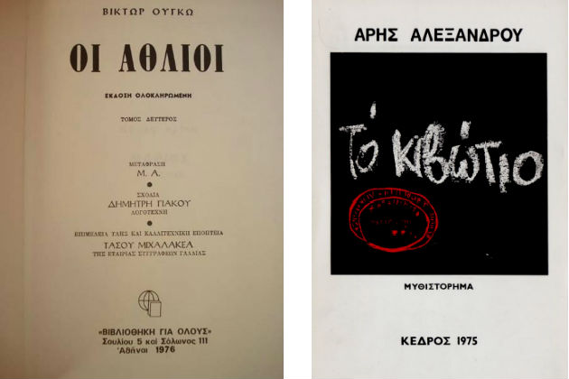 Τις βιβλιοθήκες μου τις βλέπω πια σαν ράφια φαρμακείου