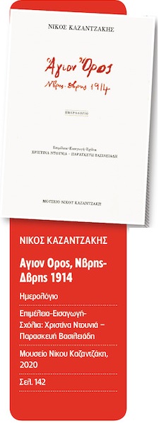 Ενα ευαγγέλιο και ένα κοτσύφι