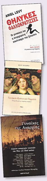 Ιστορίες για τις αόρατες της Ιστορίας