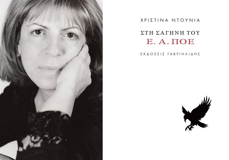 Η πρόσληψη του Ε. Α. Πόε στην Ελλάδα
