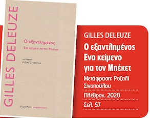 Εικόνες του Μπέκετ