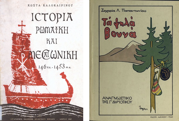 Κόπηκαν άρον άρον για λόγους εθνικούς
