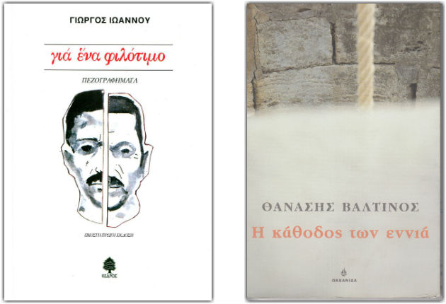 Νέος διάβασα όλα τα βιβλία του Γιώργου Ιωάννου…