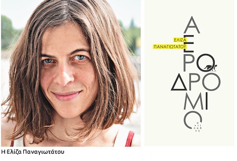 Πτήσεις εσωτερικού χώρου